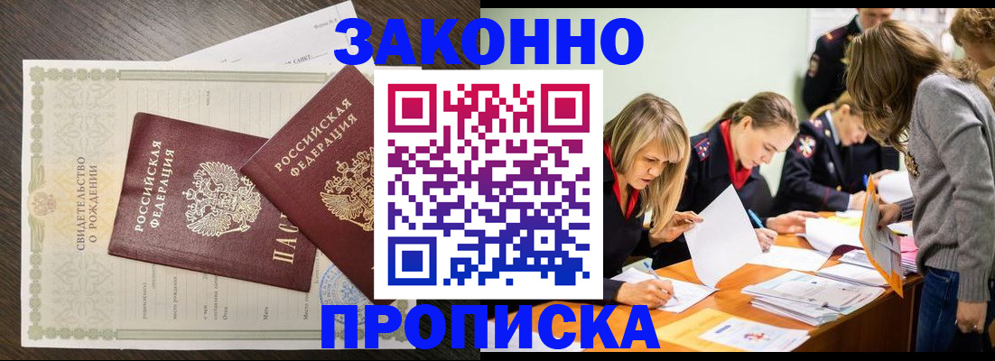 прописка ребенка в Октябрьске